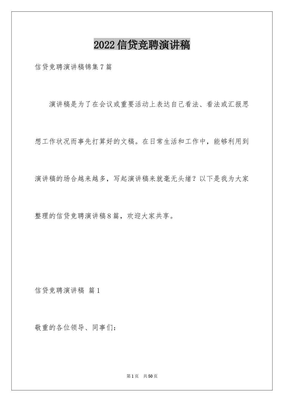 2024信贷竞聘演讲稿_第1页