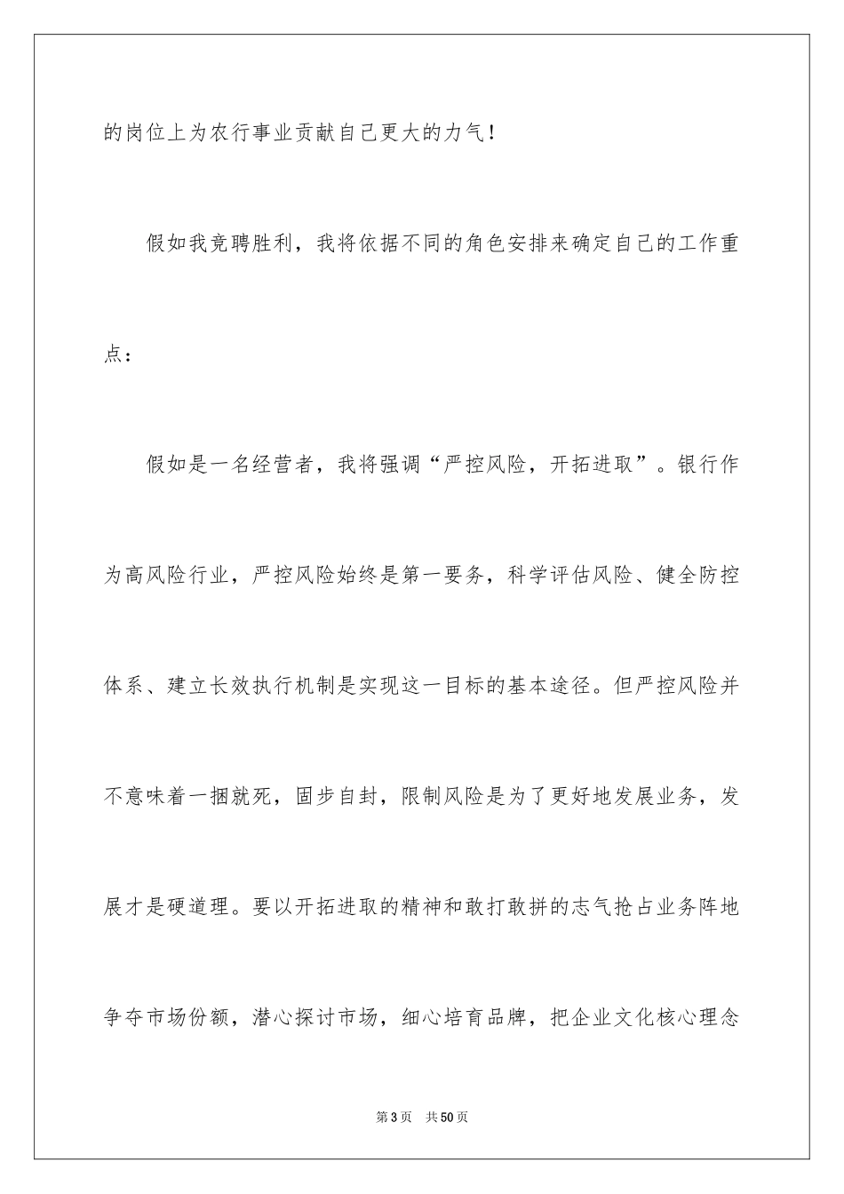 2024信贷竞聘演讲稿_第3页