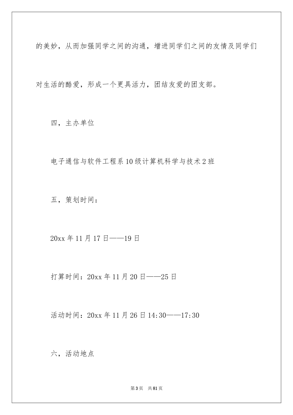 2024低碳环保活动策划书_第3页