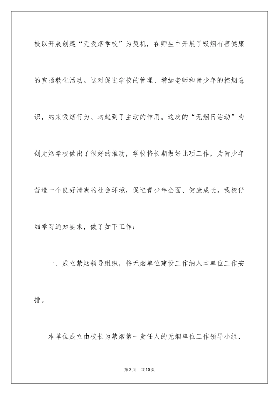 2024世界无烟日主题宣传活动总结_第2页