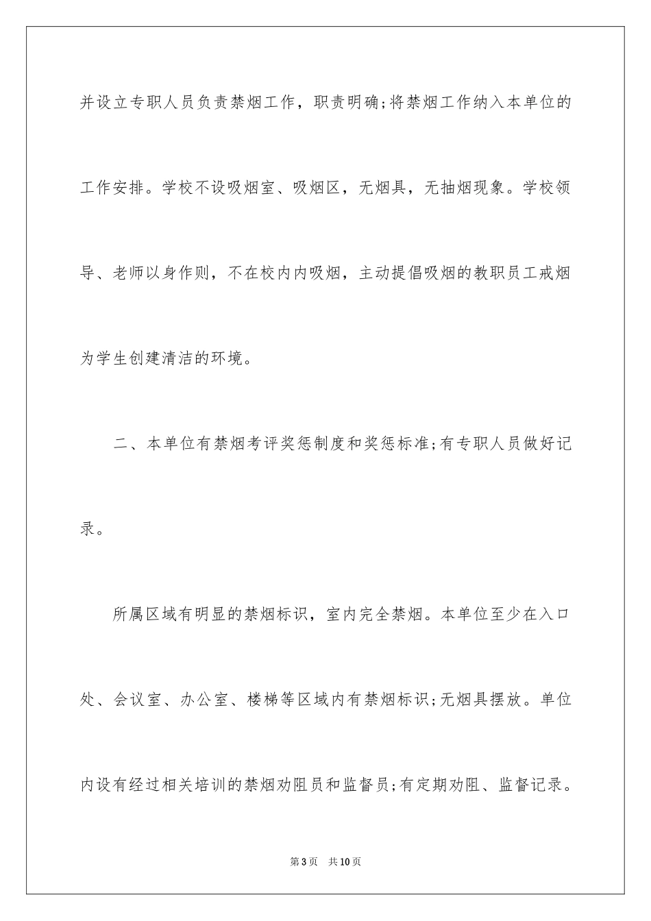 2024世界无烟日主题宣传活动总结_第3页