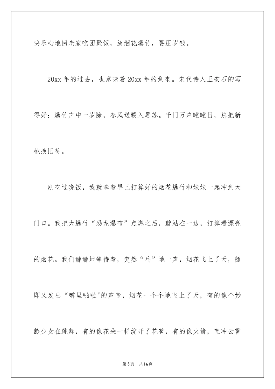 2024以春节为话题作文_4_第3页
