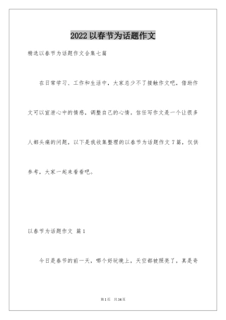 2024以春节为话题作文_4