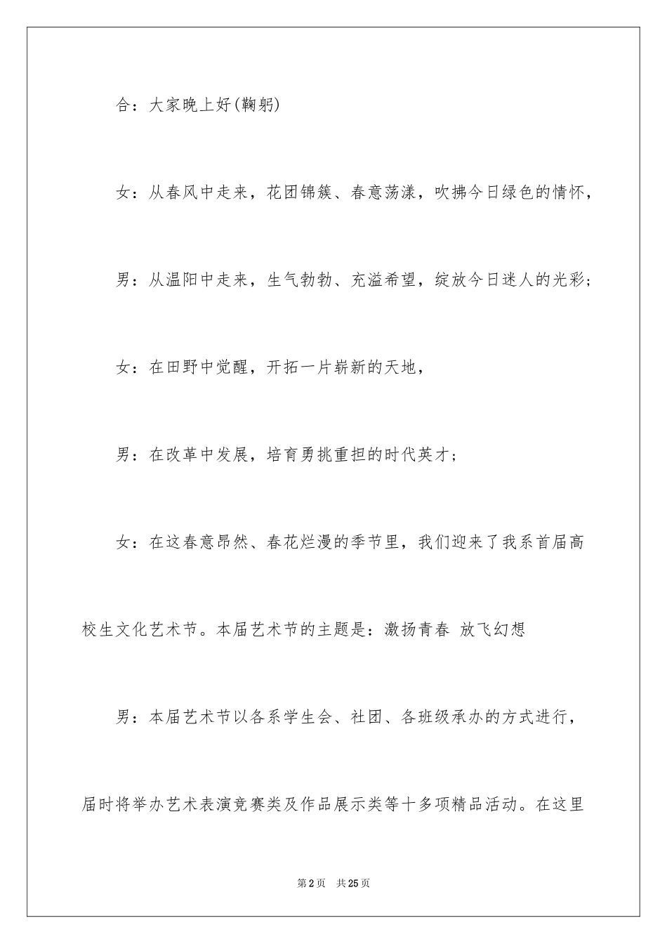2024主持词开场白_116_第2页