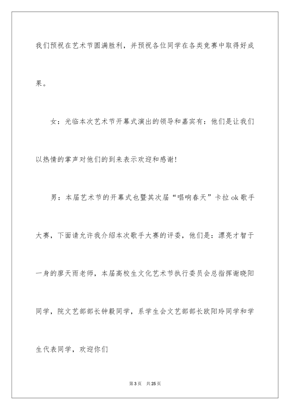2024主持词开场白_116_第3页
