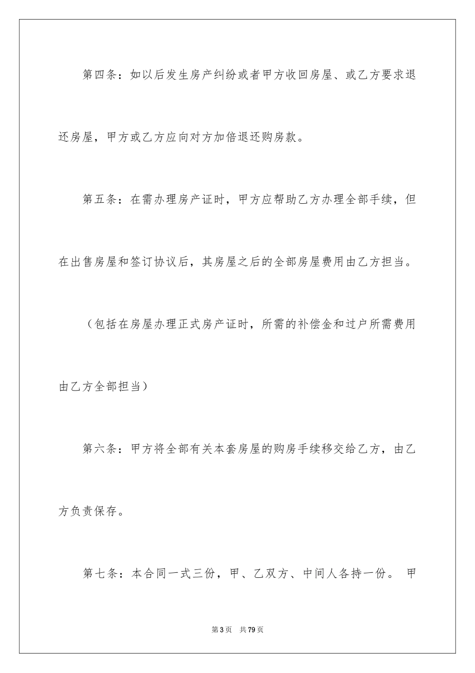 2024个人房屋买卖合同_25_第3页