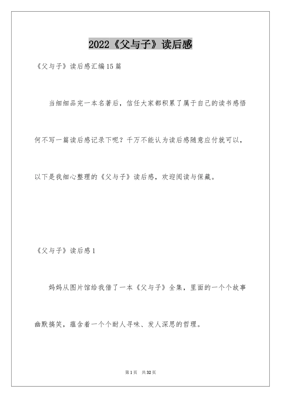 2024《父与子》读后感_4_第1页