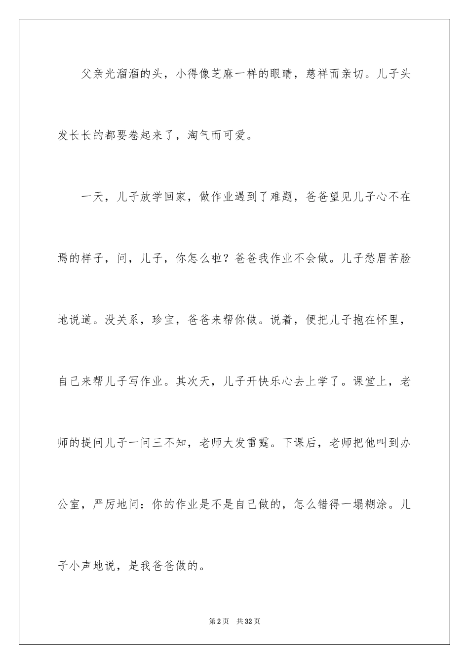 2024《父与子》读后感_4_第2页