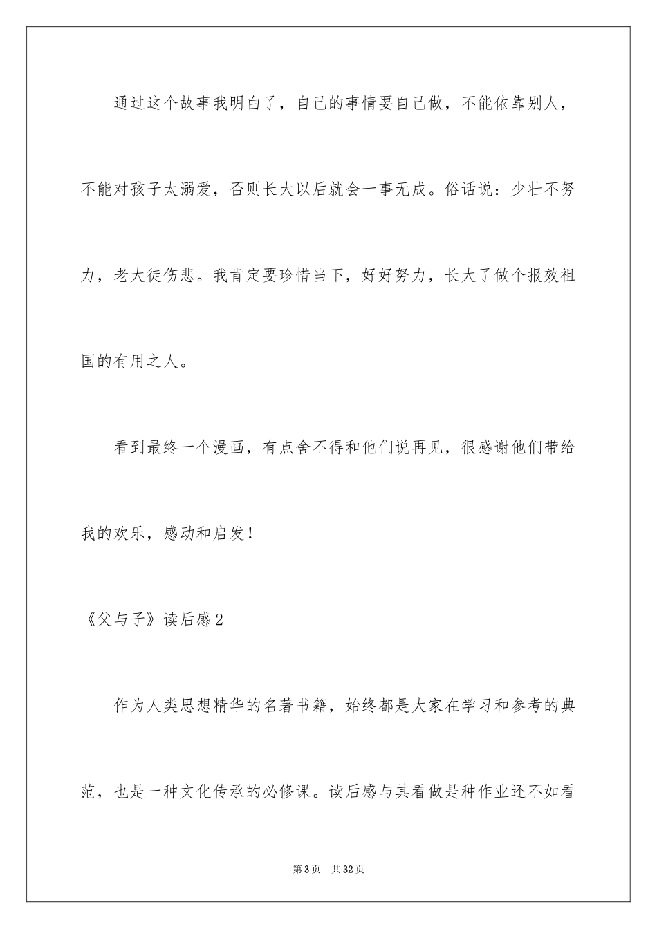 2024《父与子》读后感_4_第3页