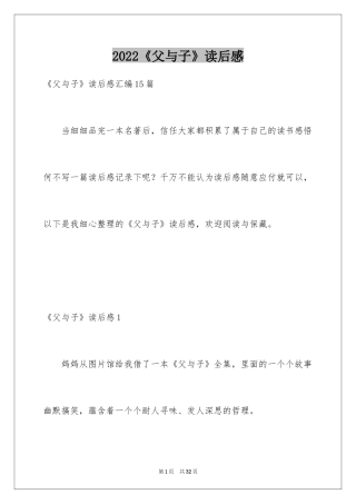 2024《父与子》读后感_4