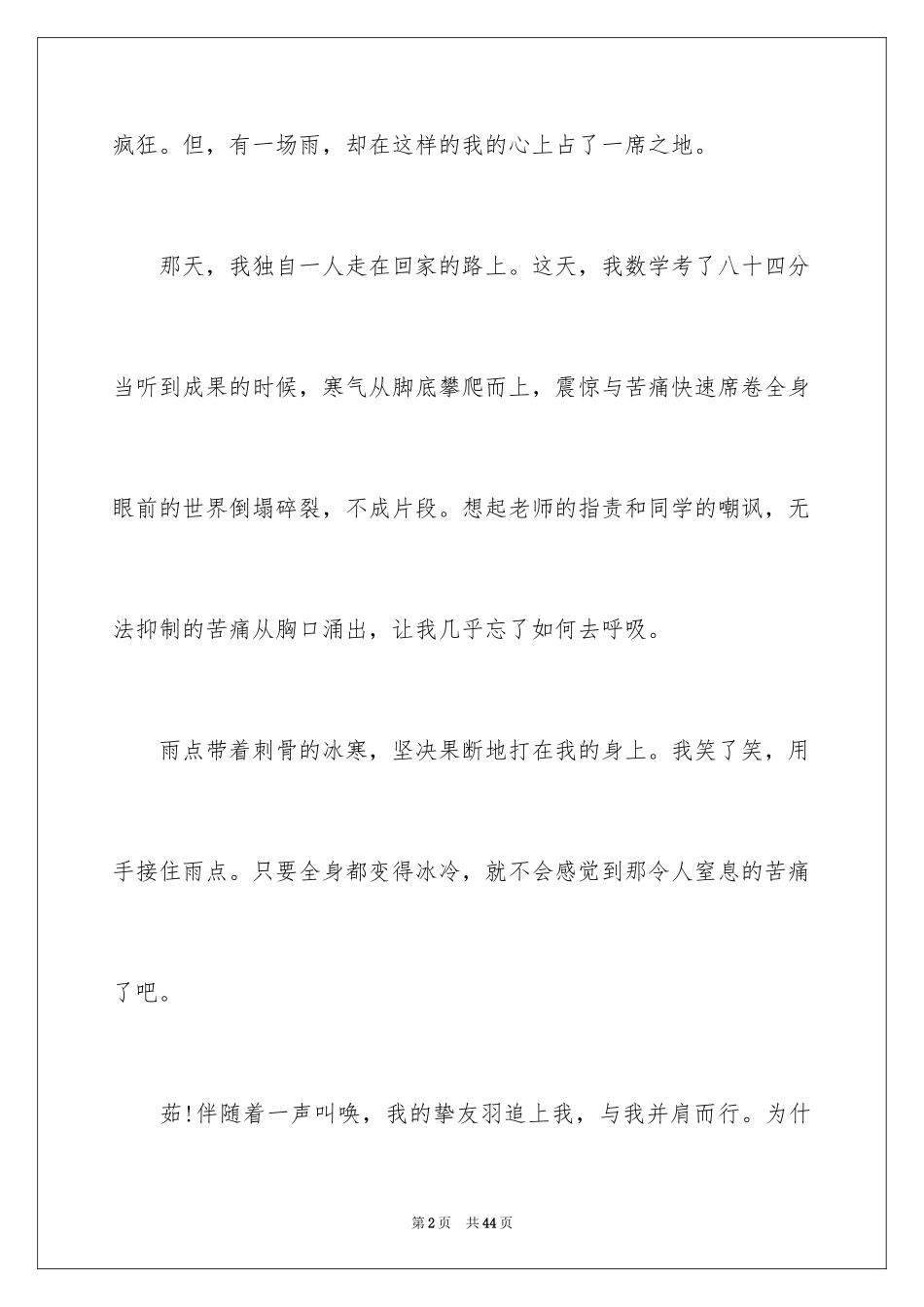 2024以友情为话题的作文_第2页