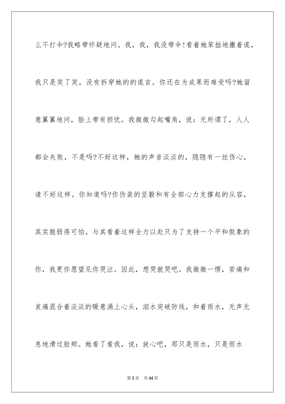 2024以友情为话题的作文_第3页