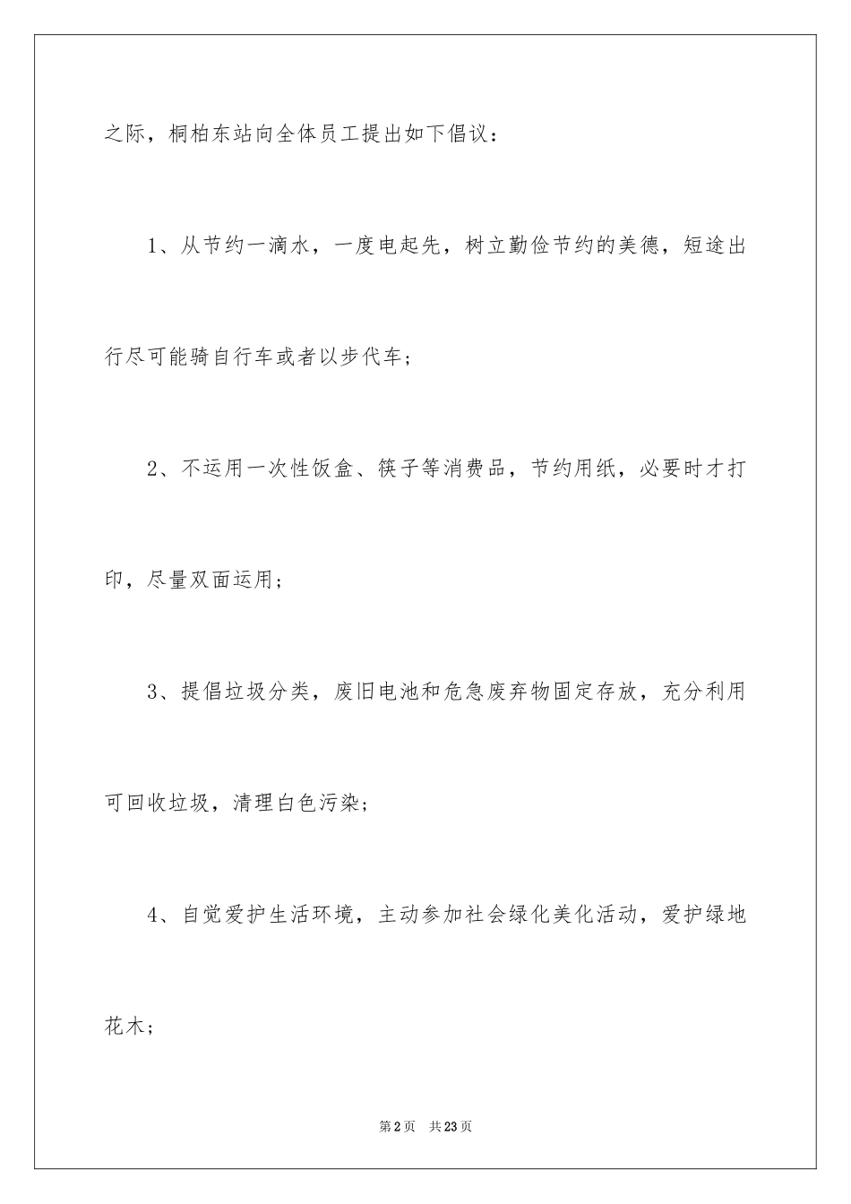 2024世界地球日倡议书_58_第2页