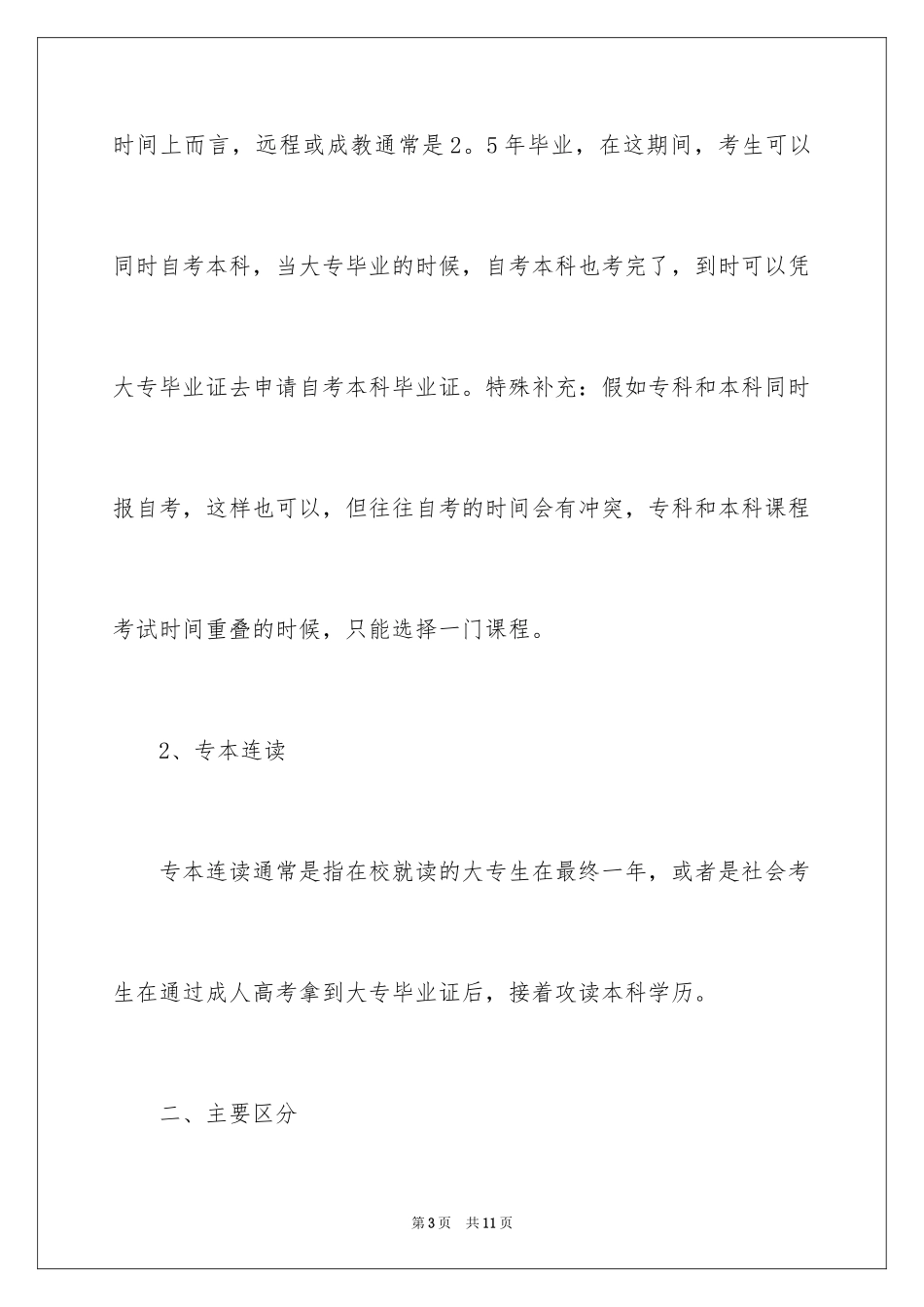 2024什么是专本套读_第3页