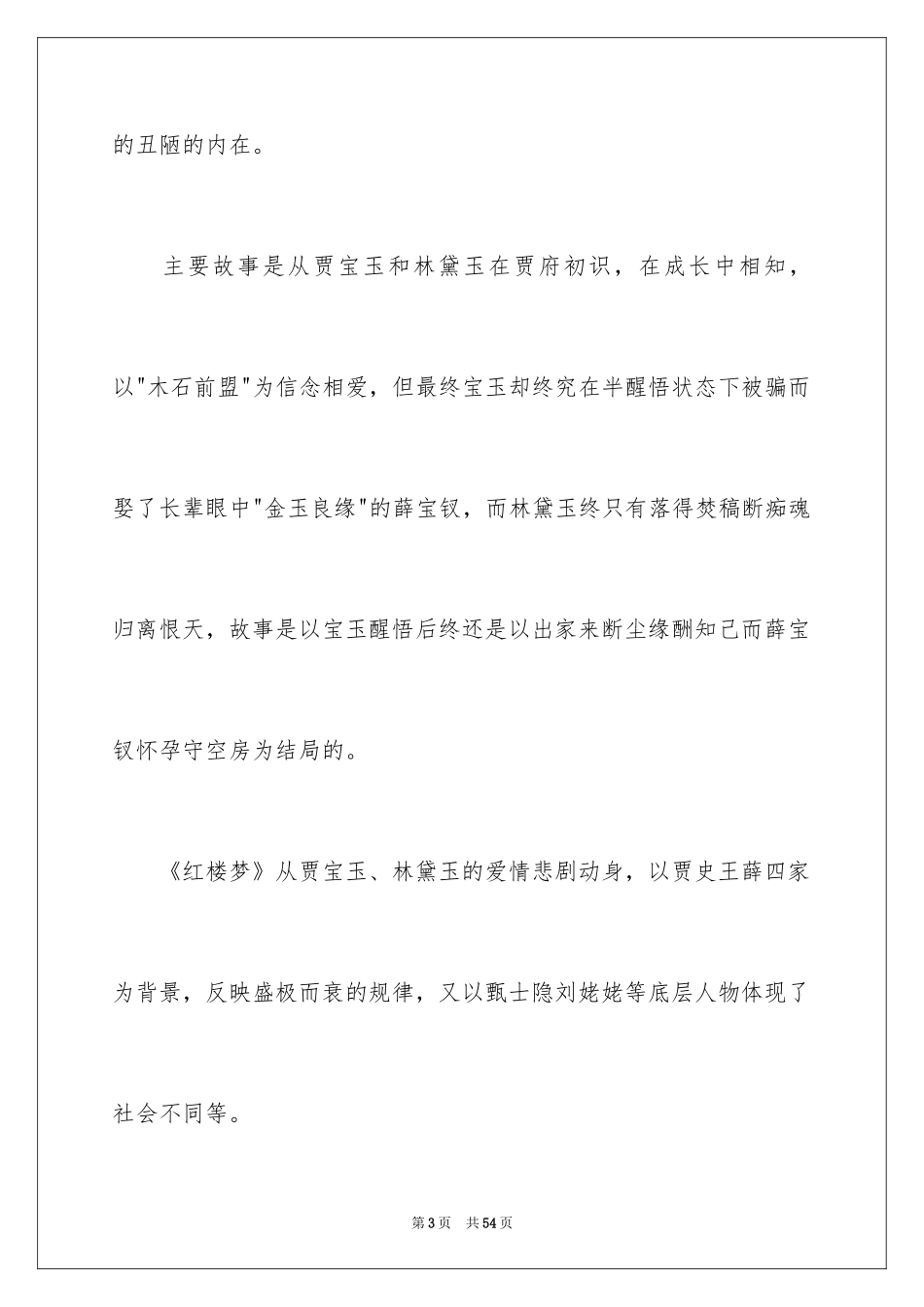 2024《红楼梦》读书笔记_9_第3页