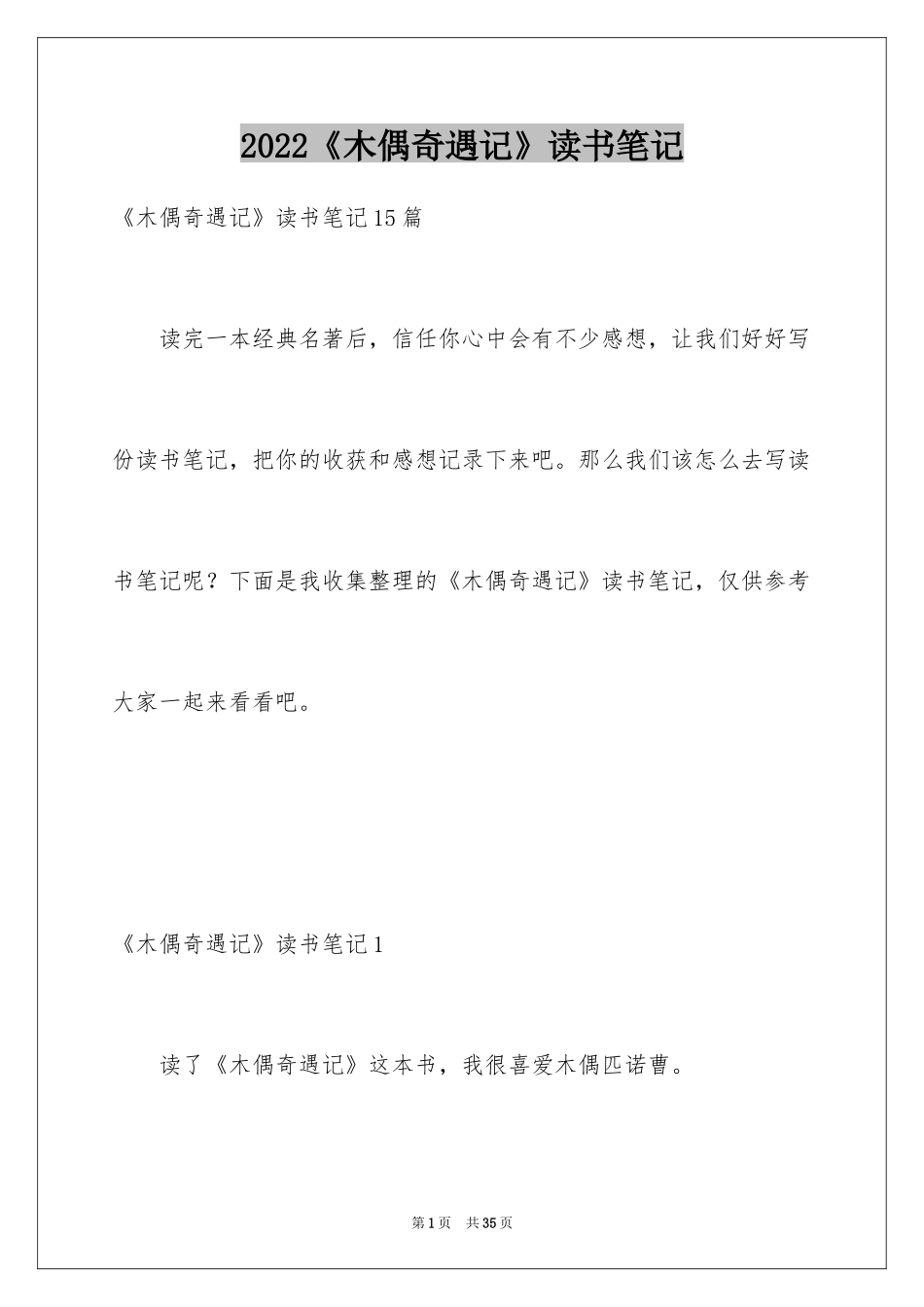 2024《木偶奇遇记》读书笔记_40_第1页