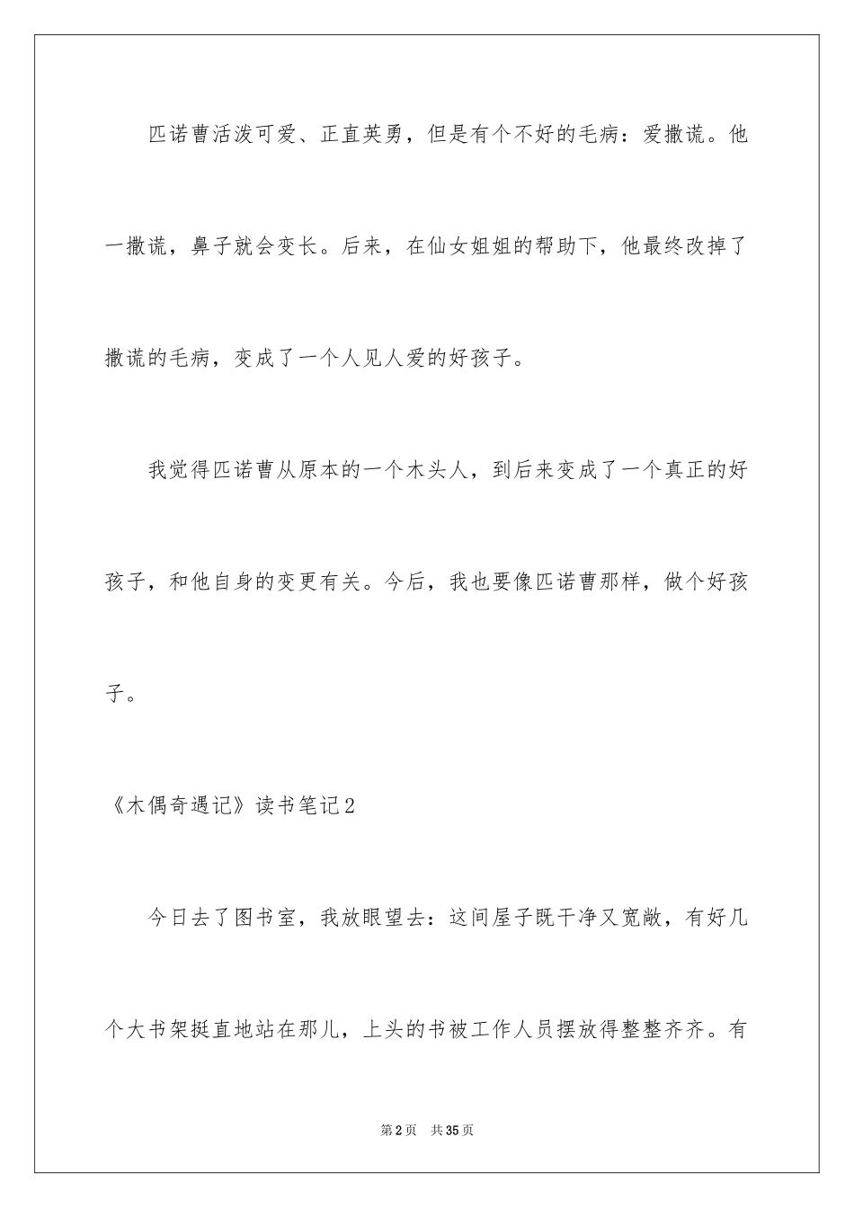 2024《木偶奇遇记》读书笔记_40_第2页