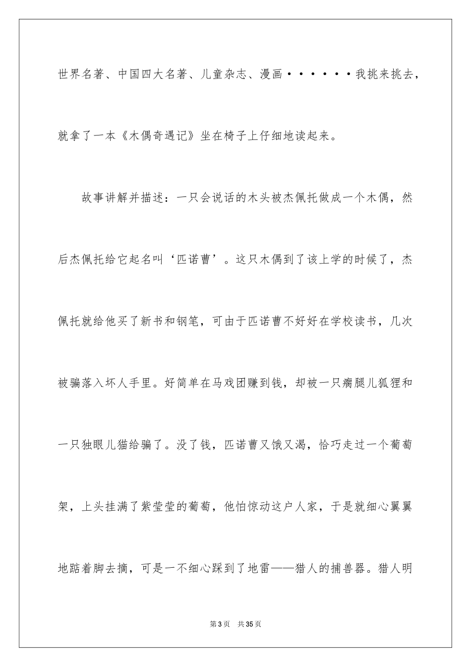 2024《木偶奇遇记》读书笔记_40_第3页