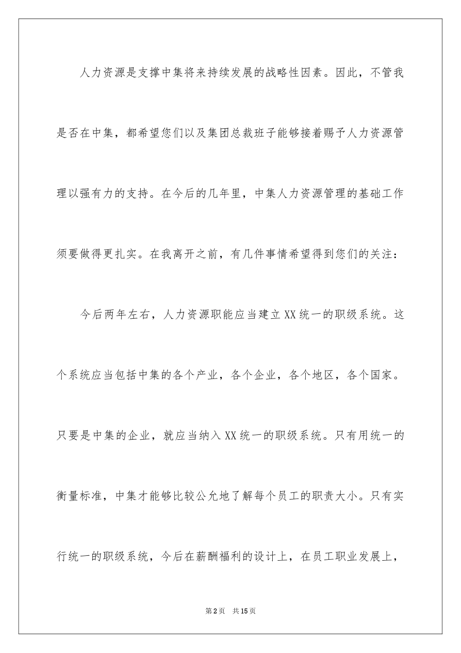 2024人事经理的辞职报告_23_第2页