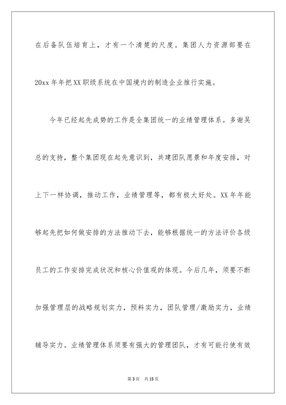 2024人事经理的辞职报告_23_第3页