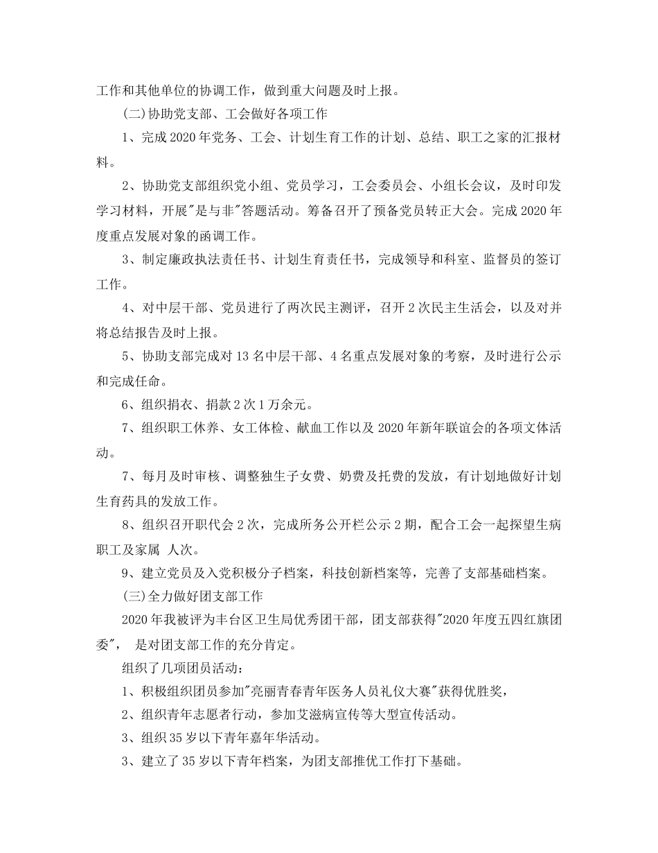 办公室文员年终总结报告 _第2页