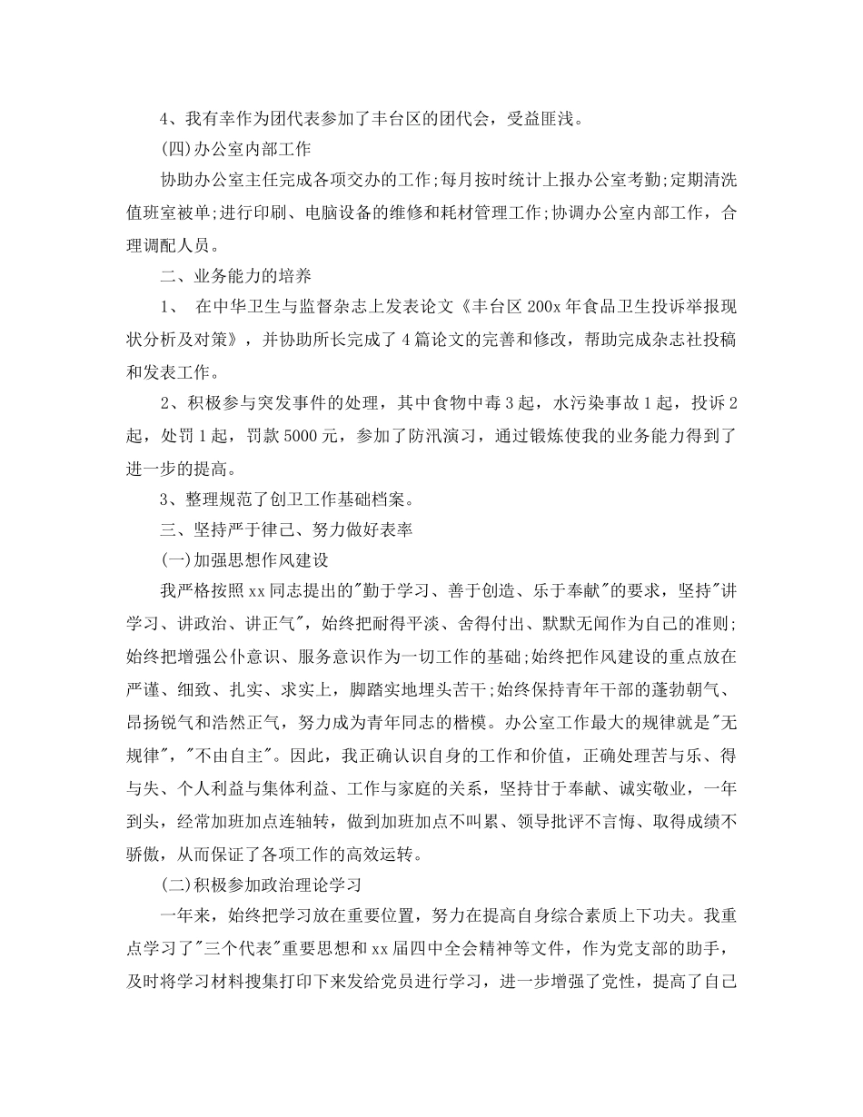 办公室文员年终总结报告 _第3页