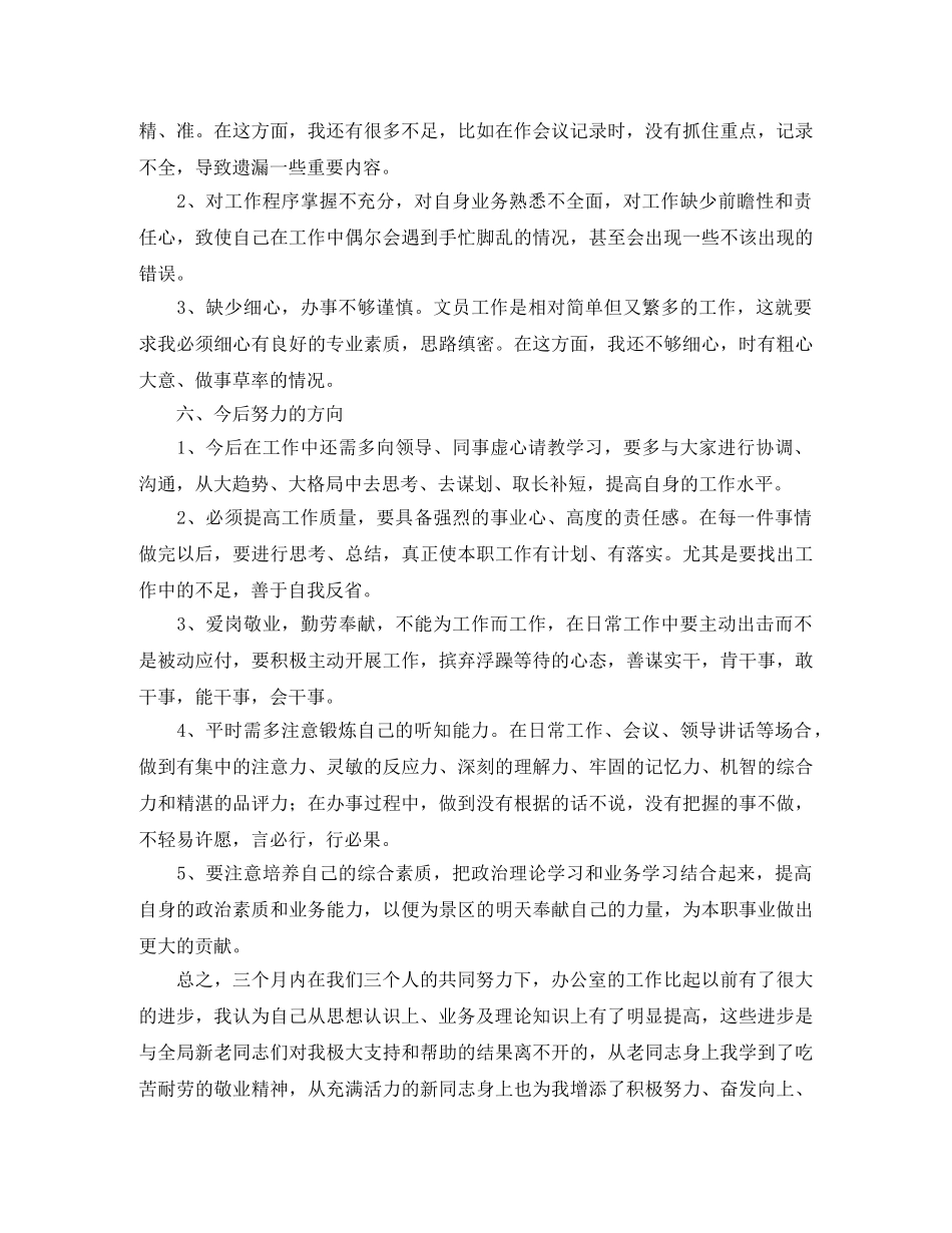 办公室文员转正工作总结 _第3页