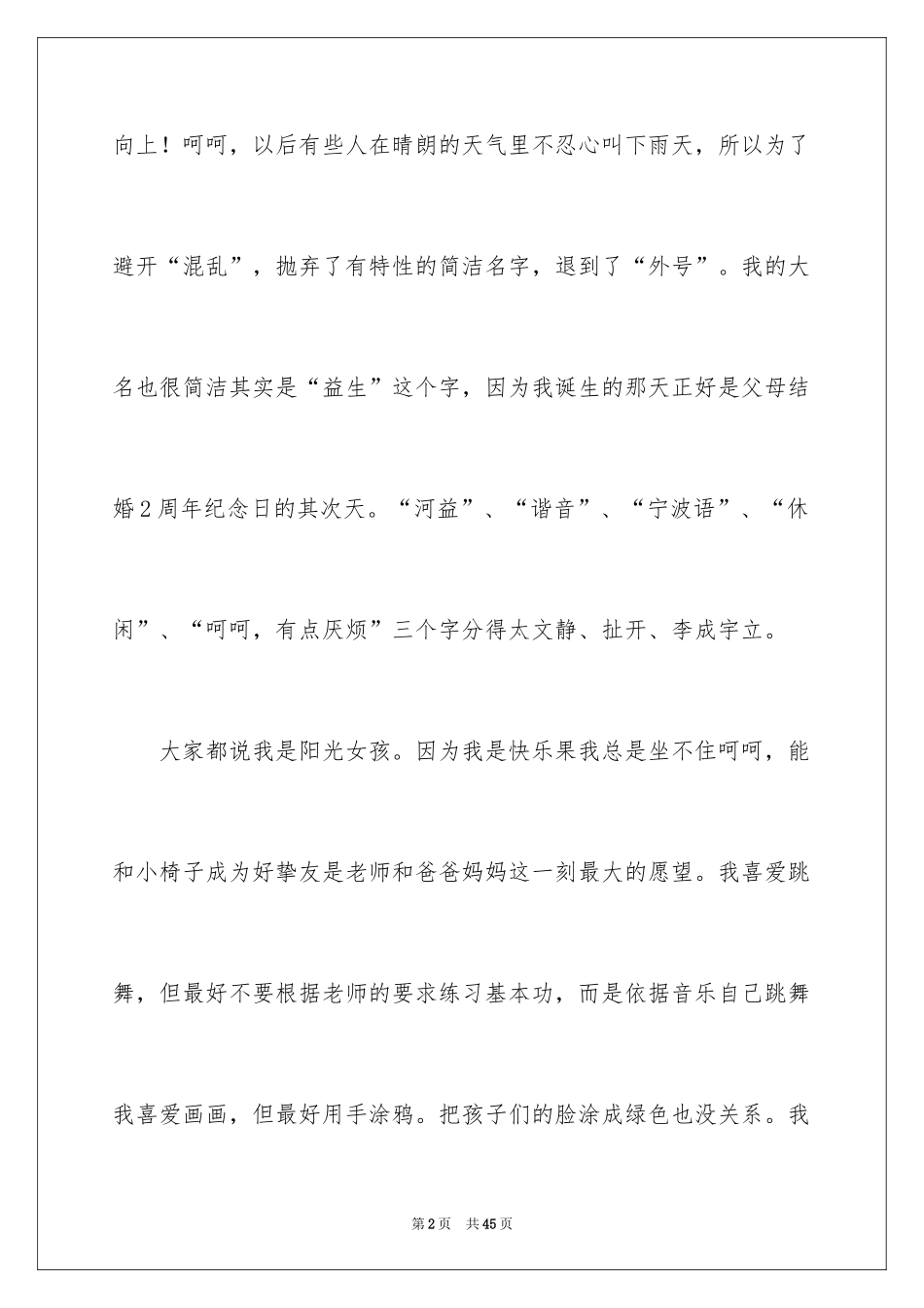 2024个性自我介绍_97_第2页