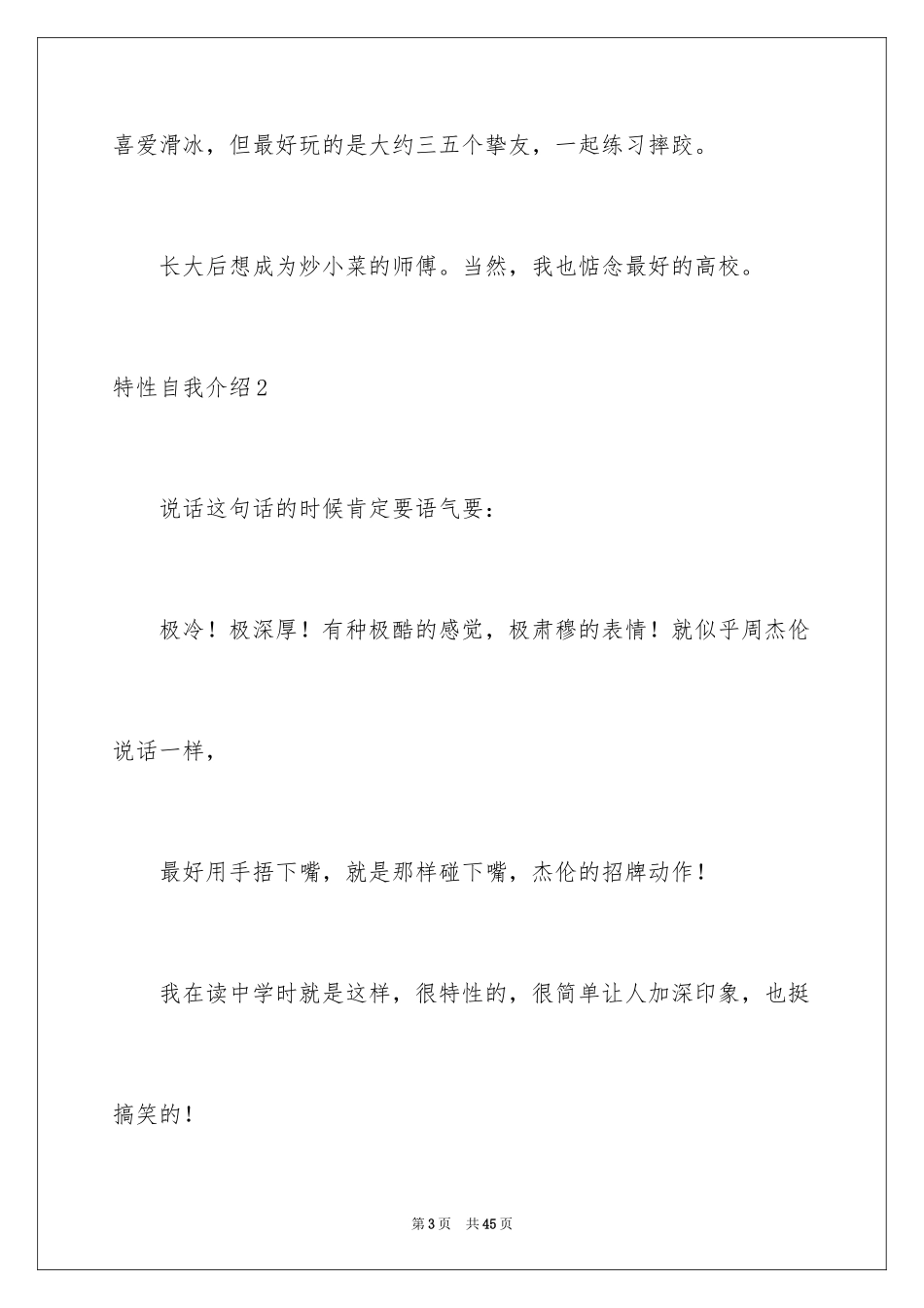 2024个性自我介绍_97_第3页