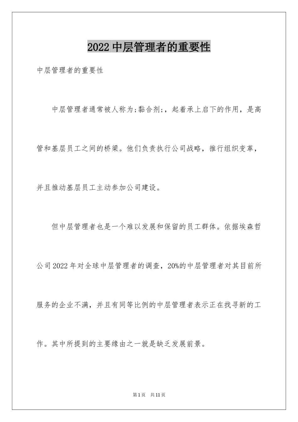 2024中层管理者的重要性_第1页