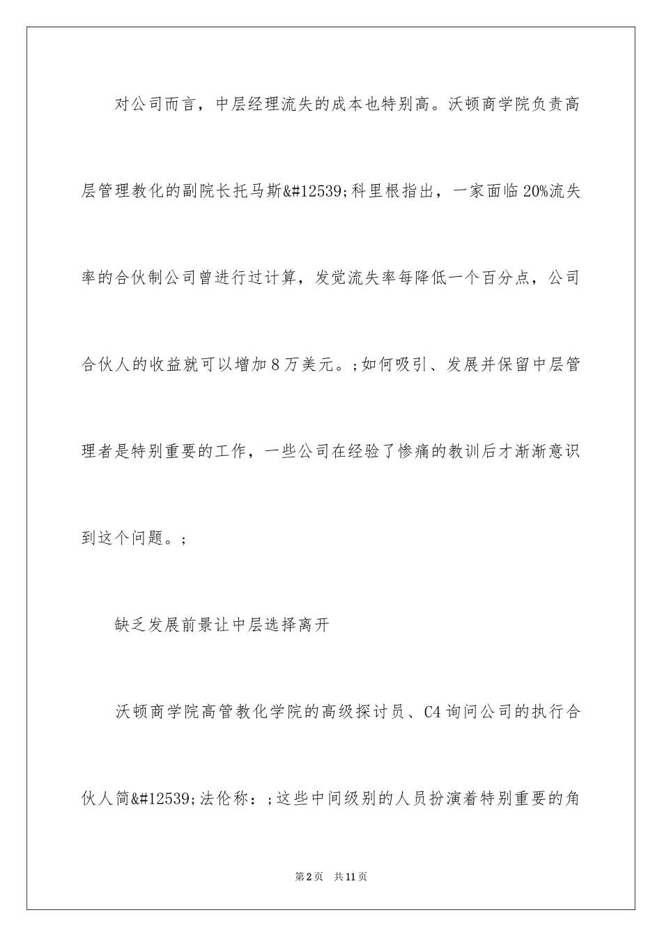 2024中层管理者的重要性_第2页