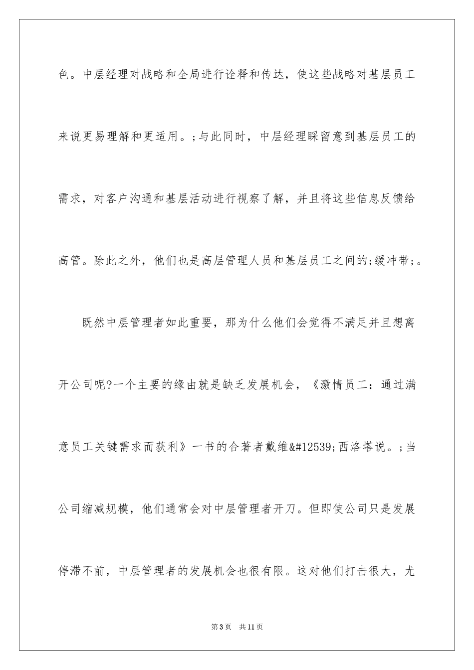 2024中层管理者的重要性_第3页
