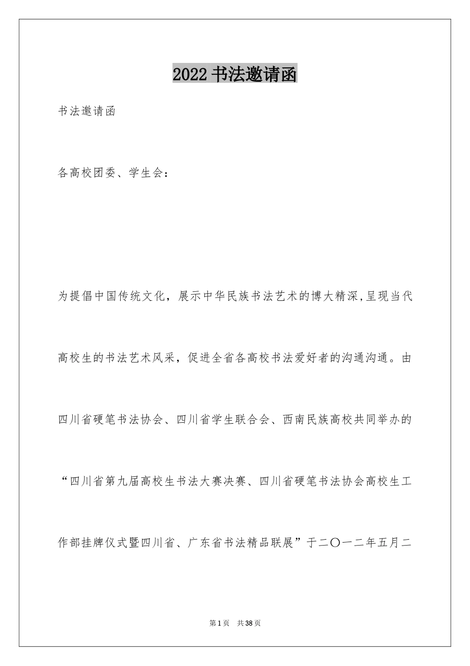 2024书法邀请函_第1页