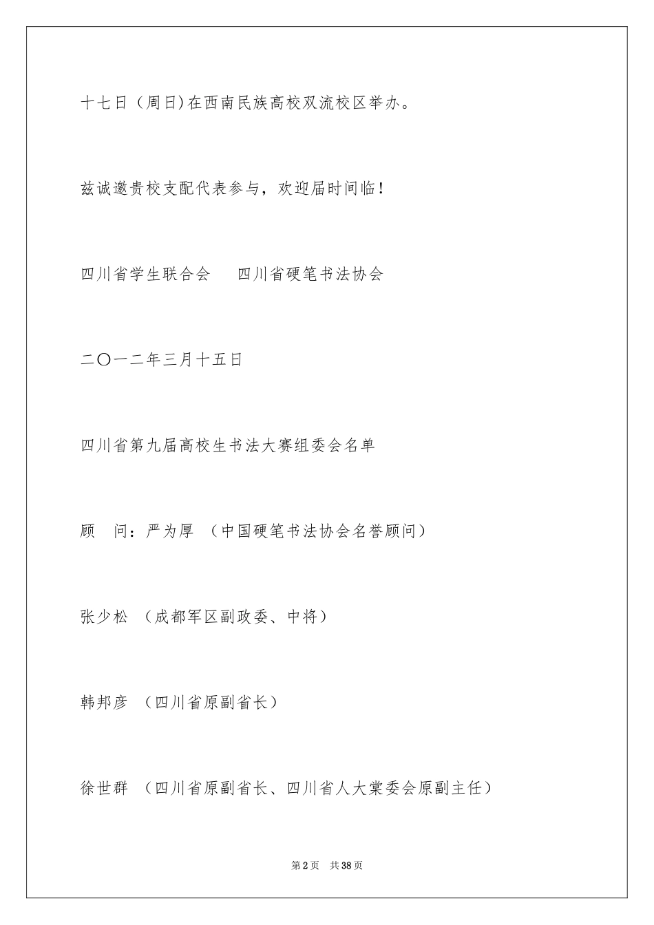 2024书法邀请函_第2页