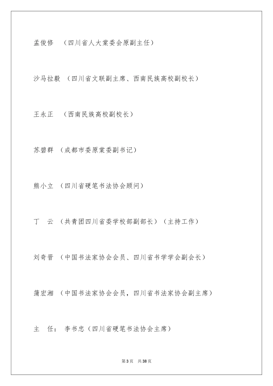 2024书法邀请函_第3页