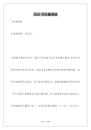 2024书法邀请函