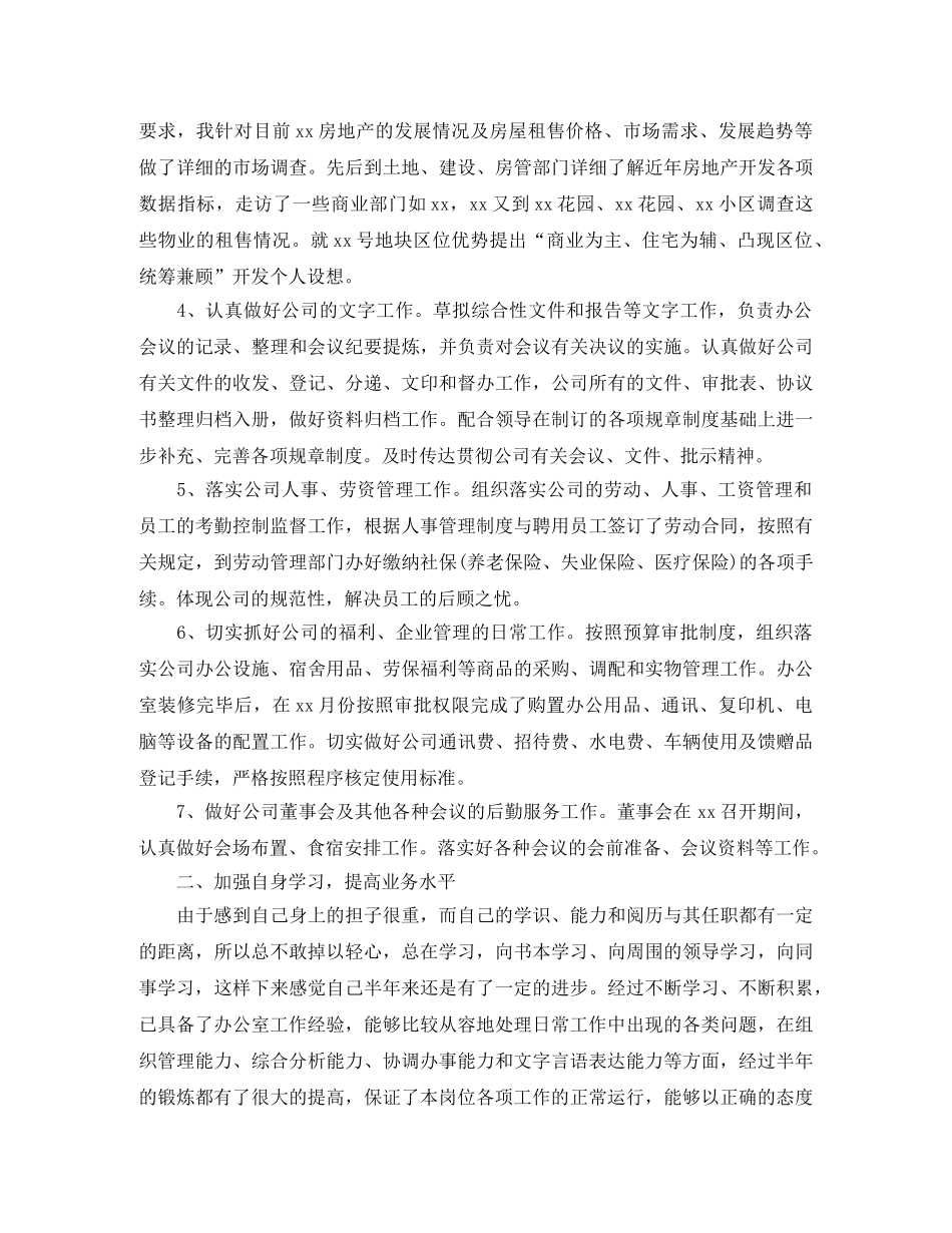 办公室文员的年终工作总结范文 _第2页