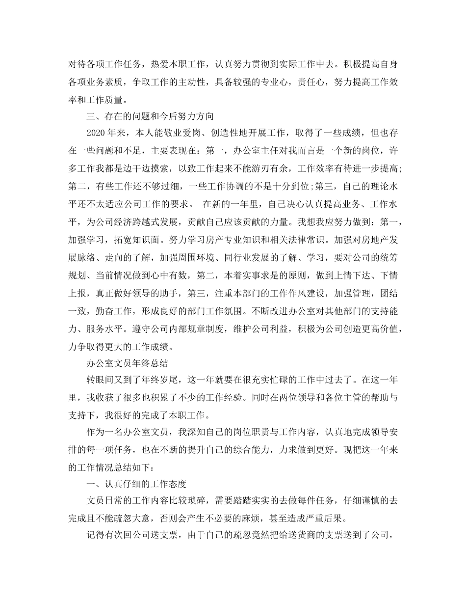 办公室文员的年终工作总结范文 _第3页