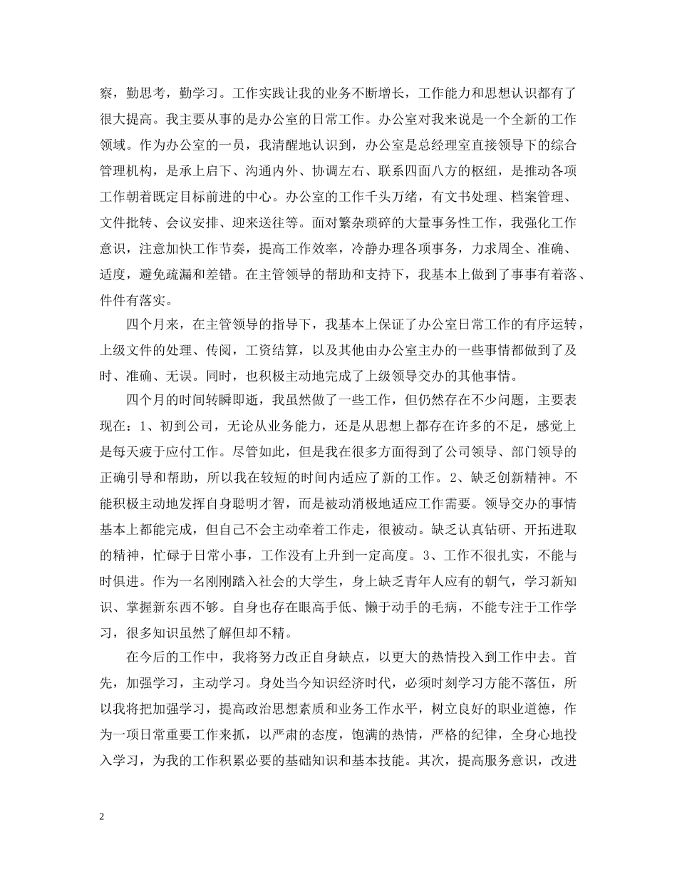 办公室文员职位实习工作总结 _第2页