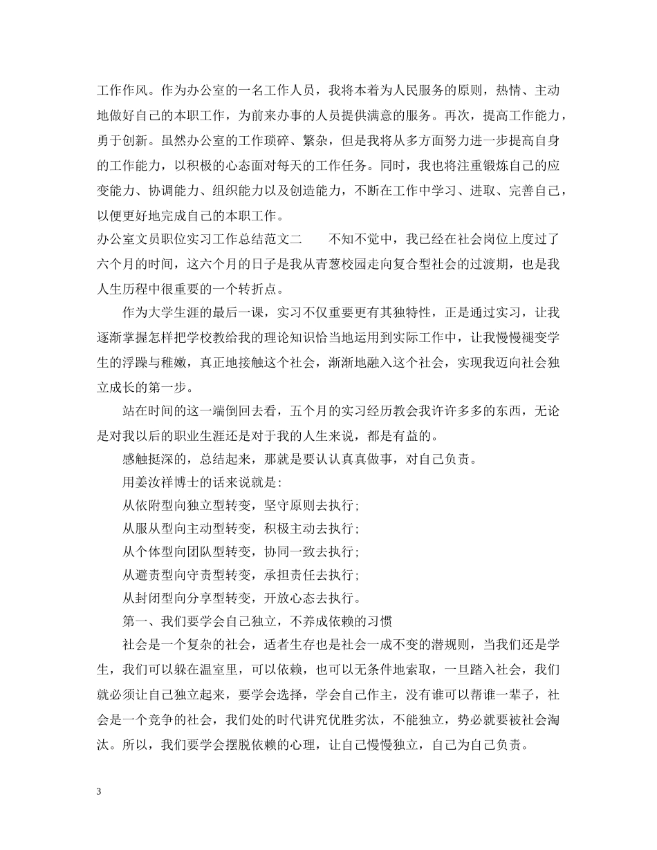 办公室文员职位实习工作总结 _第3页