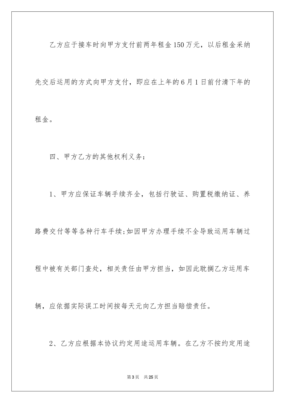 2024个人租车合同样本最新_第3页
