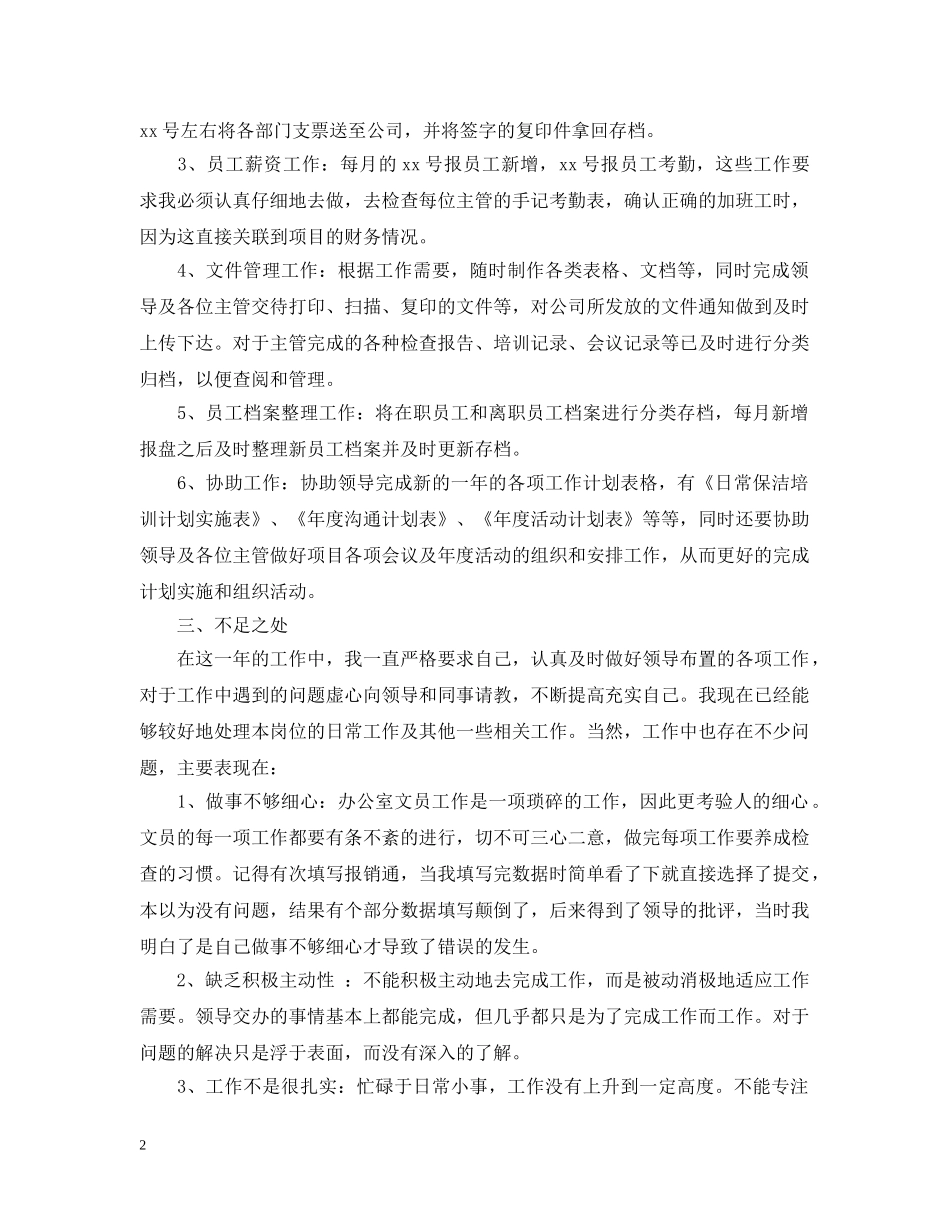 办公室文员的年终工作总结 _第2页