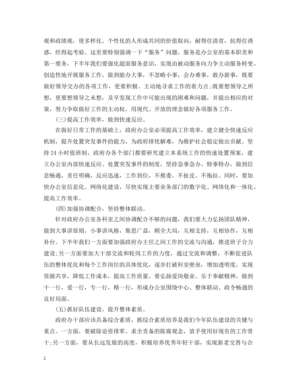 办公室文员的半年工作总结范文 _第2页