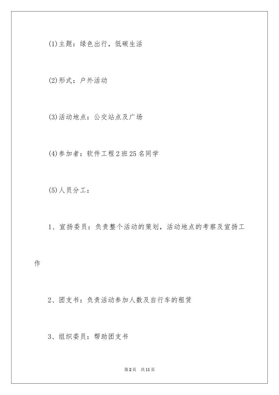 2024“低碳环保”主题团日活动总结书_第2页