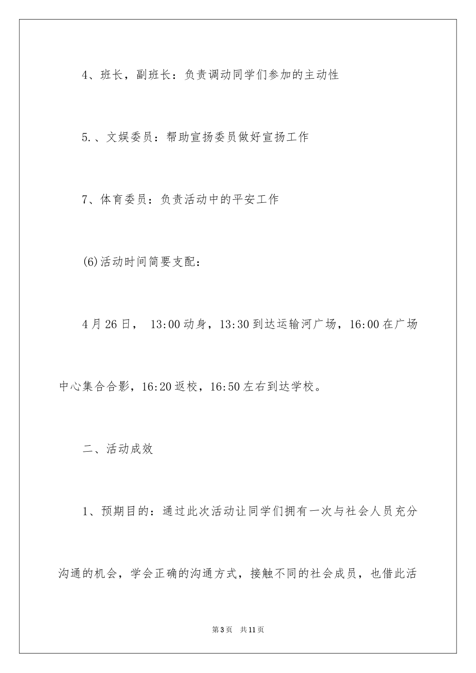 2024“低碳环保”主题团日活动总结书_第3页