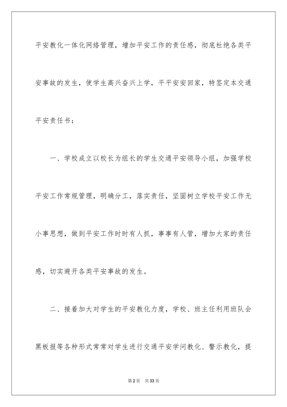 2024交通安全的责任书_2_第2页