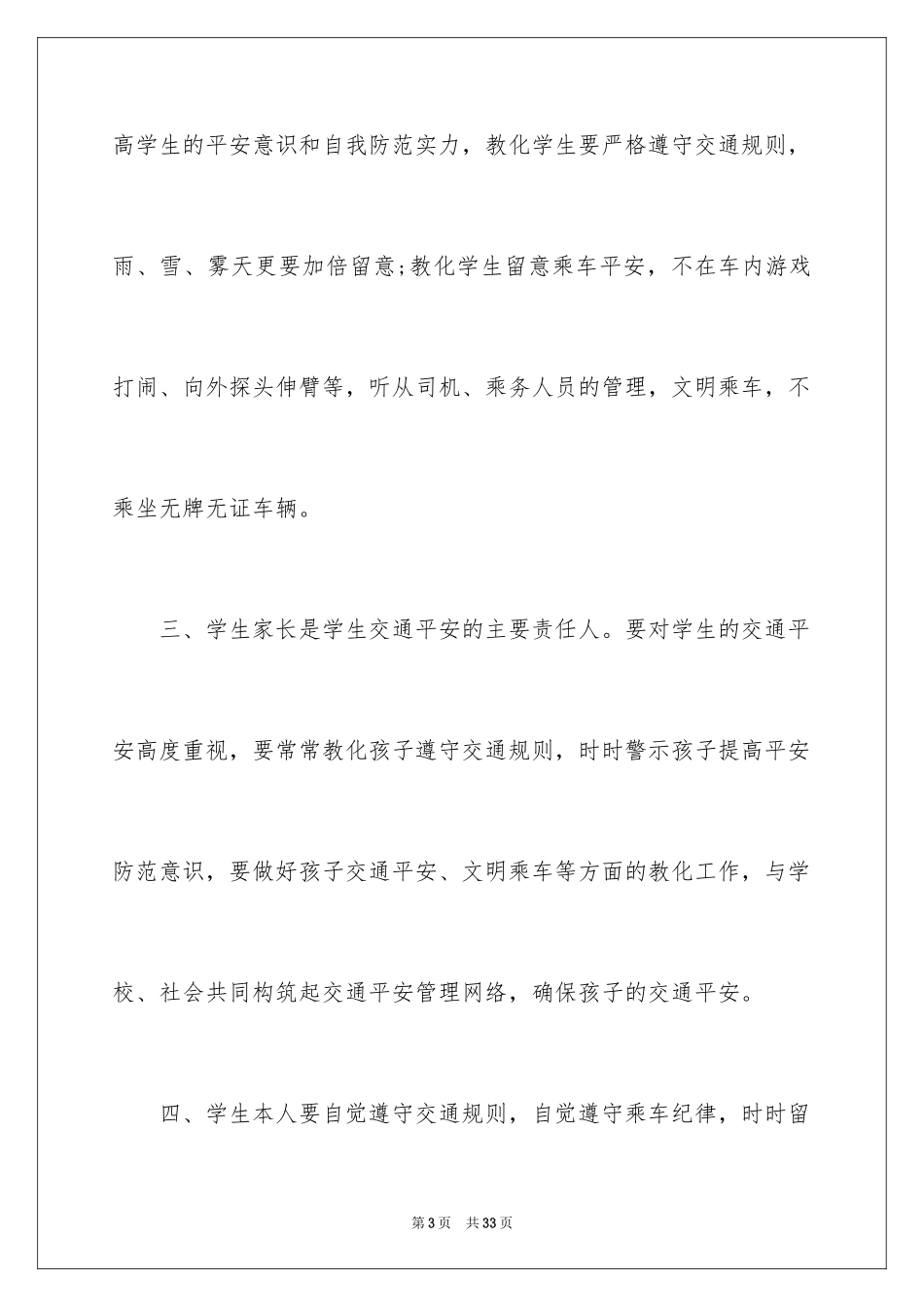2024交通安全的责任书_2_第3页