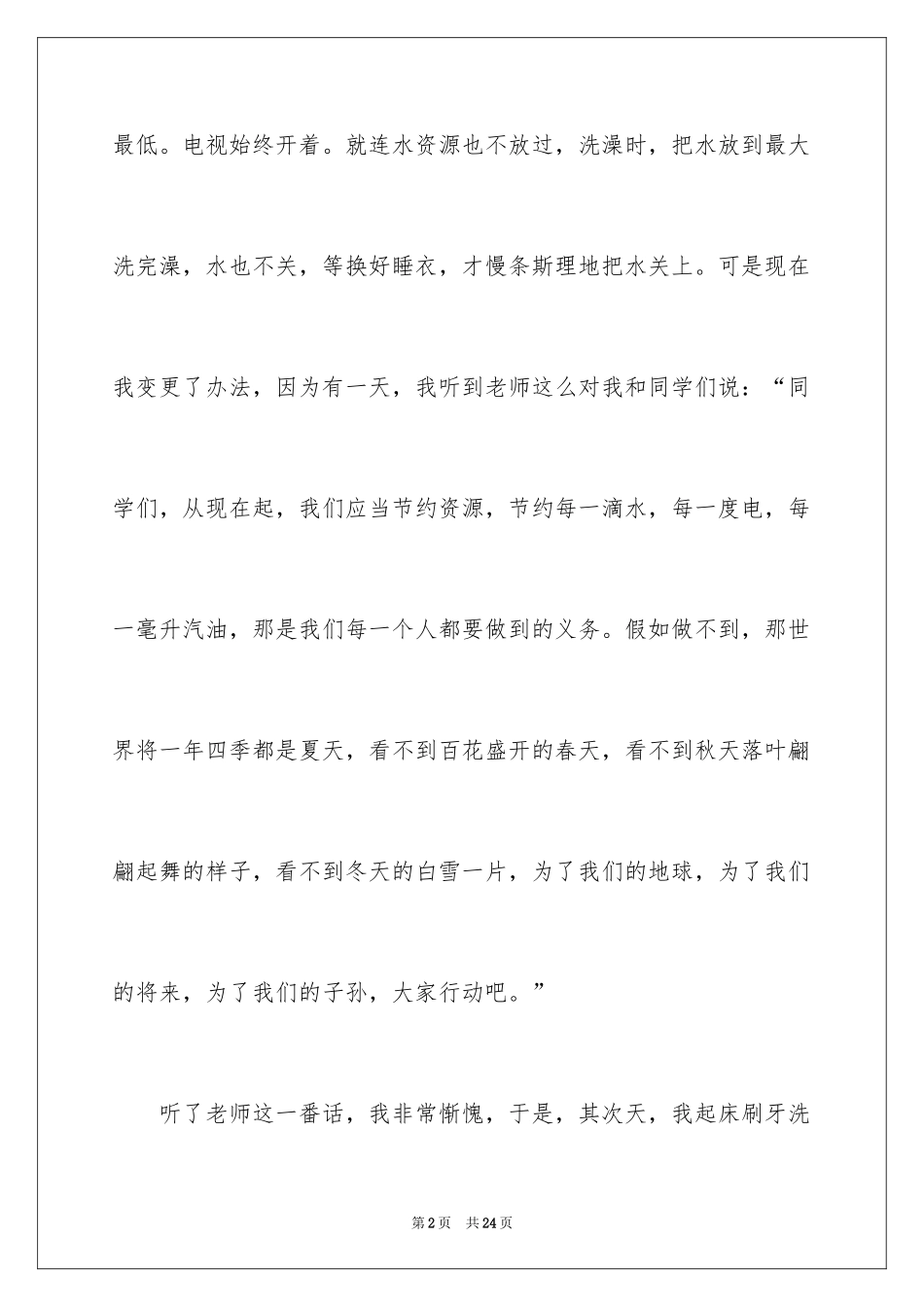 2024低碳生活建议书_31_第2页