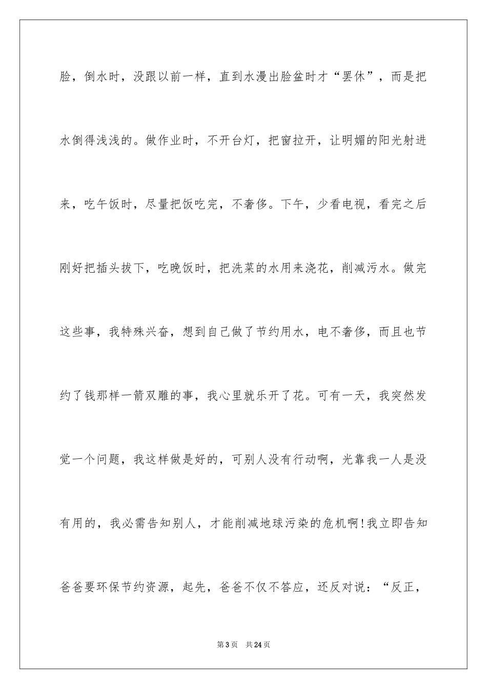 2024低碳生活建议书_31_第3页