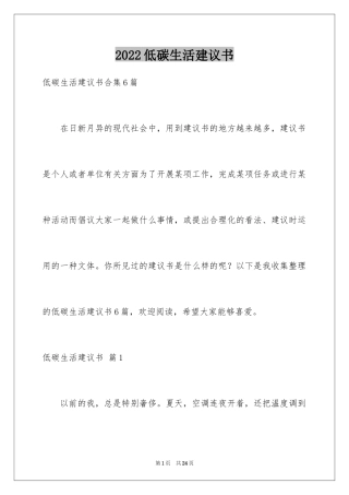 2024低碳生活建议书_31